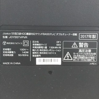 2017年製 55型 ジョワイユ JOY55TVPVR 液晶テレビの画像