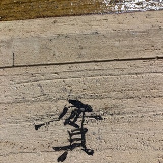 ゼンマイ？でしょうか。ドッシリとした飾り皿です。の画像