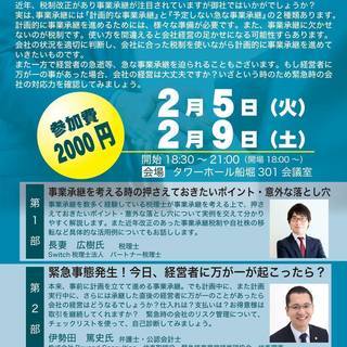 事業承継セミナー