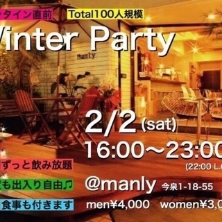 2/2(土)16時〜23時👫友達作りParty@Manly