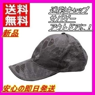 新品 サバゲー タクティカルキャップ 帽子 ミリタリー 迷彩 送料無料