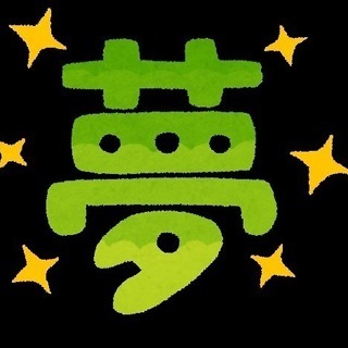 🔹🔶夢語ろうぜ🔹🔶 - 鈴鹿市