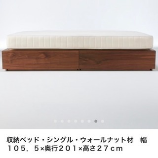 無印良品 ベッド ウォールナット 引き出し収納付き マットレスあり