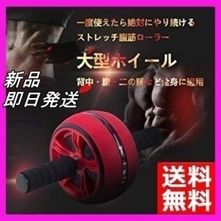 新品 腹筋ローラー アブホイール 膝マット付き 送料無料