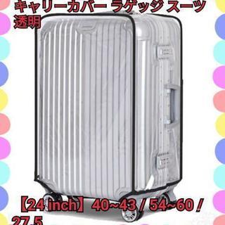 ★スーツケースカバーキャリー&ラゲッジ 透明 PVC 防水カバー...