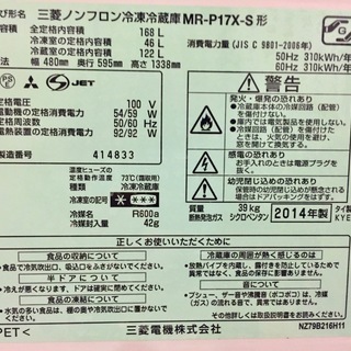 【つくば駅近く】三菱 冷蔵庫 2ドア 168リットル MR-P17X-S シルバー 冷凍庫もあり 単身向けの画像