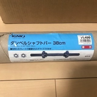 ダンベル シャフト