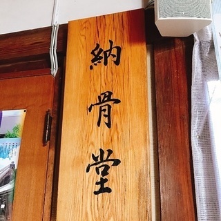 納骨堂 納骨壇 加入者募集しております。