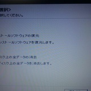 3000円税込み　WINDOWSパソコンのリカバリー再インストー...