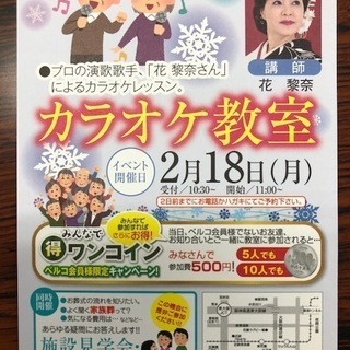 ♪♪カラオケ上達したい方集合♪♪　プロの演歌歌手のカラオケ教室です♪