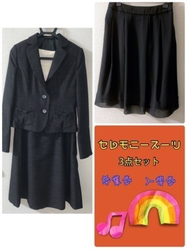 ★卒業式 入学式★黒系★3点セット★9号サイズ★