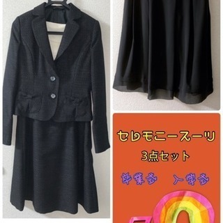★卒業式 入学式★黒系★3点セット★9号サイズ★