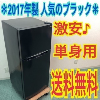 配達無料地域あり＊人気のブラック＊エスキュービズム 2017年製＊118L＊特別価格＊