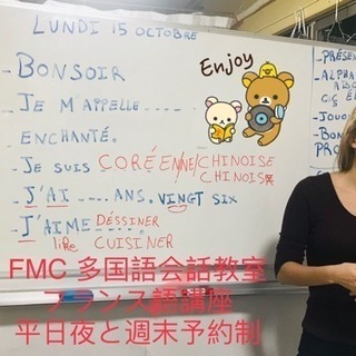 フランス語講座　初心者から上級者まで　予約制ネイティブ講師　の画像