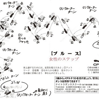 社交ダンス　クイックステップ　無料講習会　受講生大募集！！