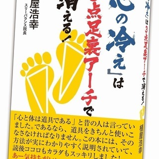 整体院スリーバランス　出版記念キャンペーン！