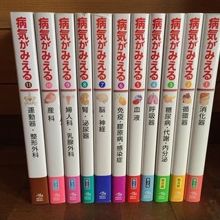 最新！ 病気がみえる 11冊セット メディックメディア