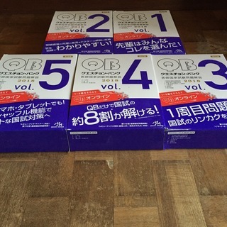 クエスチョンバンク QB 2018 最新！ QB クエスチョンバンク セット 2018 メディックメディア