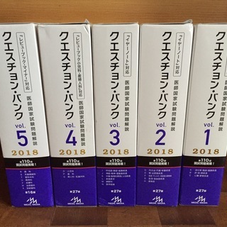 最新！ QB クエスチョンバンク セット 2018 メディックメディア