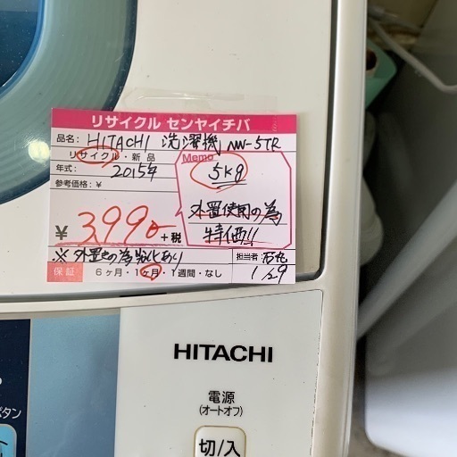 洗濯機 5キロ 2015