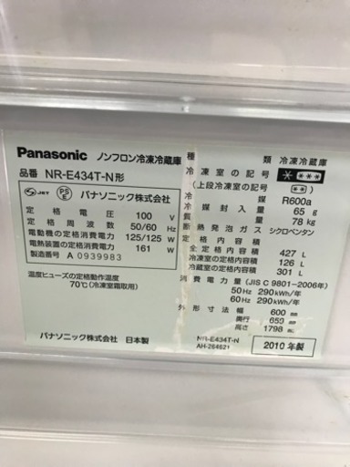パナソニック エコナビ 427L