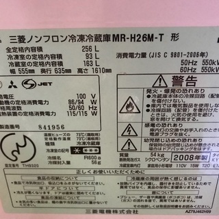 三菱 冷蔵庫 256L 