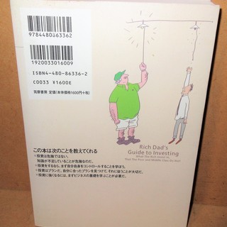 ☆ ロバート・キヨサキ/金持ち父さんの投資ガイド 入門編◆投資力をつける16のレッスンの画像