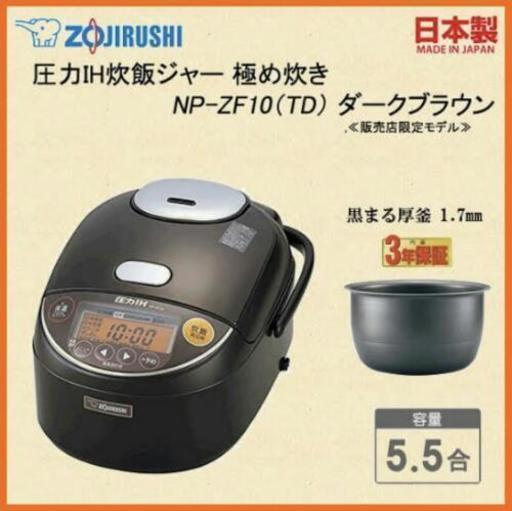 象印 IH 炊飯器 新品‼ 格安セール中