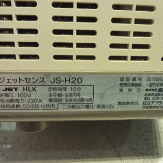 ■S74■高陽社 ツインジェットセンス 家庭用気泡浴装置 JS-H20 バス用品 気泡浴 風呂 の画像