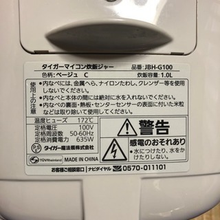 タイガーマイコン炊飯ジャー5.5合炊きの画像
