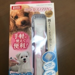 交渉中ペット用 コードレスバリカン MINI 中古
