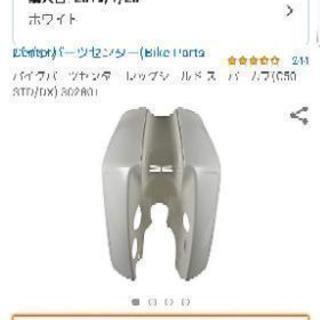 カブ　レッグシールド　新品未使用(ホワイト)