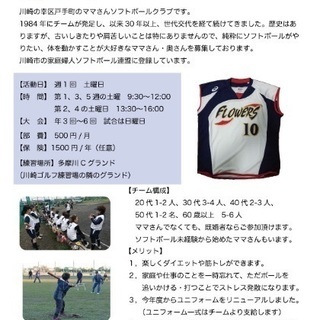 川崎ママさんソフトボール チームメイト募集中❗️