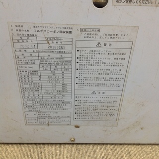 【エコツール岡崎店】東芝フロン回収機　FR-PM201【愛知県/岡崎市/工具】★ 出張買取 も好評受付中！の画像