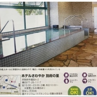 ♨️〜R5年2/28♨️1600円おトク♨️ホテル さわやか 別...
