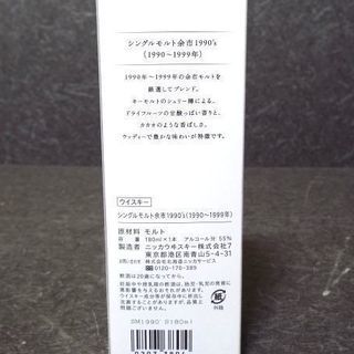 【未開栓】ニッカ 余市蒸溜所限定 シングルモルト 余市 1990's MB95の画像