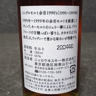 【未開栓】ニッカ 余市蒸溜所限定 シングルモルト 余市 1990's MB95の画像