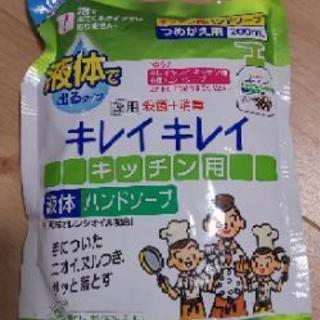 【詰め替え】キレイ キレイ☆キッチン用液体ハンドソープ