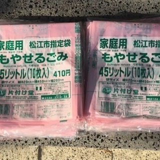 松江市指定袋 燃やせるゴミ 45リットル