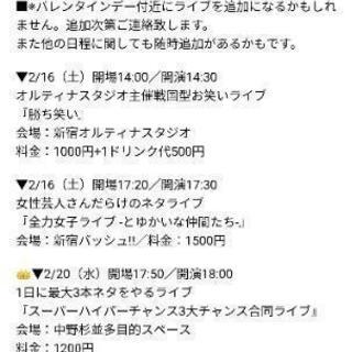 漫才コントお笑い体験モニター募集中 - その他