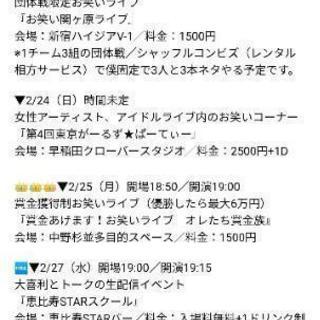 漫才コントお笑い体験モニター募集中 − 東京都