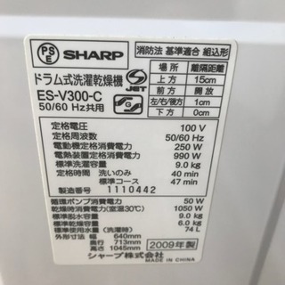 引き取り限定 SHARP ドラム洗濯機 ES-V300-C 9kg洗い 2009年 動作品 シャープ 川崎区 SGの画像