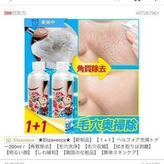 エリザベッカ 角質除去化粧水の画像