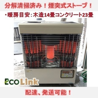 160☆ サンポット 煙突式石油ストーブ 煙突ストーブ 2006...