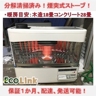 y161☆ コロナ 煙突式石油ストーブ 煙突ストーブ 2011年...