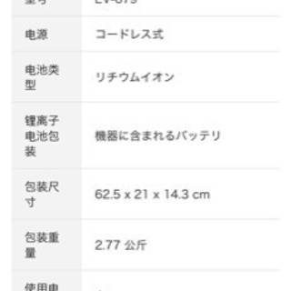 Amazonで買ったばかりのコードレス掃除機を売りたいの画像