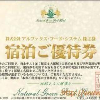 山口県 ナチュラルグリーンパークホテル無料宿泊券(4名様まで)
