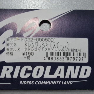 スズキ　アドレスV125　ドレンボルト補修用ワッシャー（3個）の画像