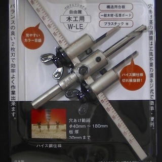 木工用サークルカッター(自由錐)