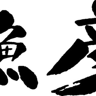 私たちと働いてくれる方を大募集！